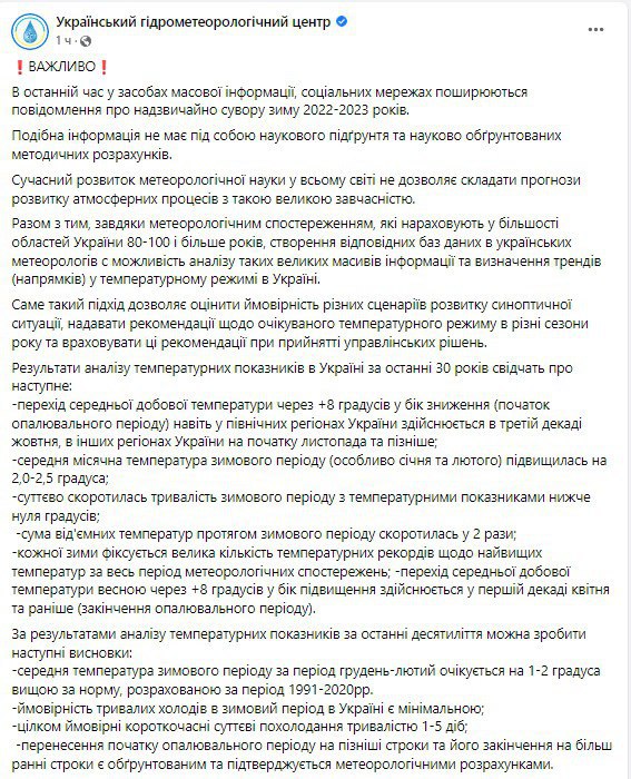 В Гидрометцентре сообщили, что в Украине зима не будет суровой