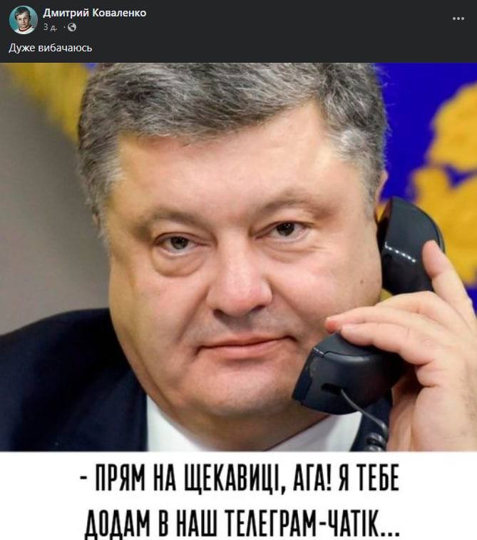 Мем с Порошенко