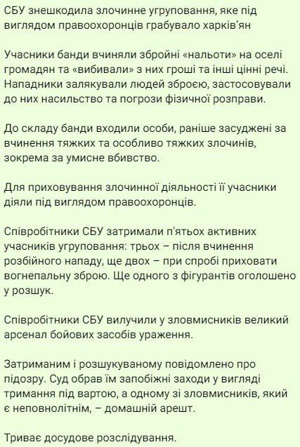 СБУ обезвредила в Харькове преступную группировку