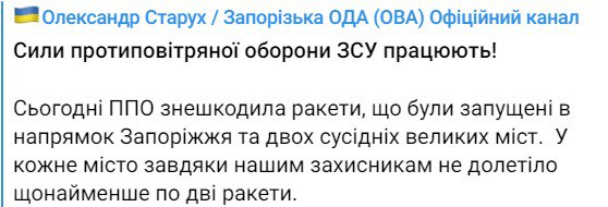 ПВО уничтожила две ракеты над Запорожьем