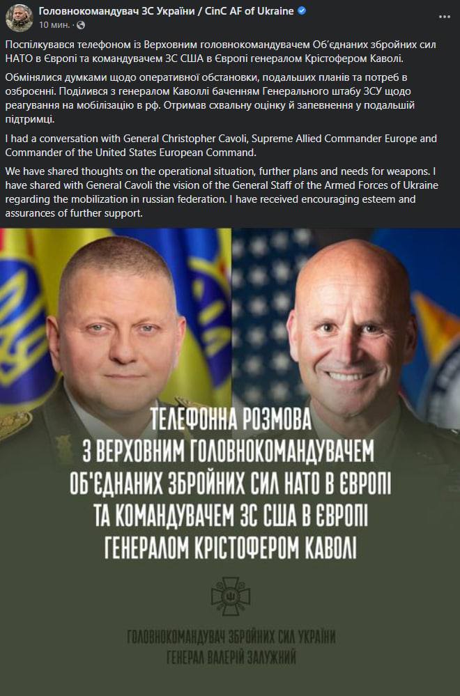 Залужный поговорил с Каволи