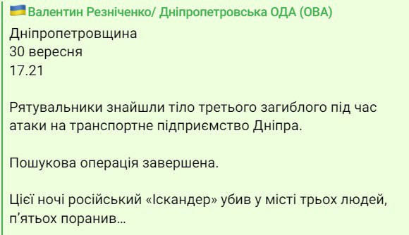 Последствия обстрела Днепра