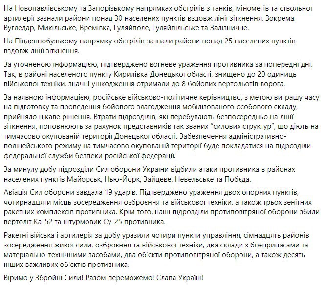 Скриншот 2 из Фейсбука Генштаба ВСУ