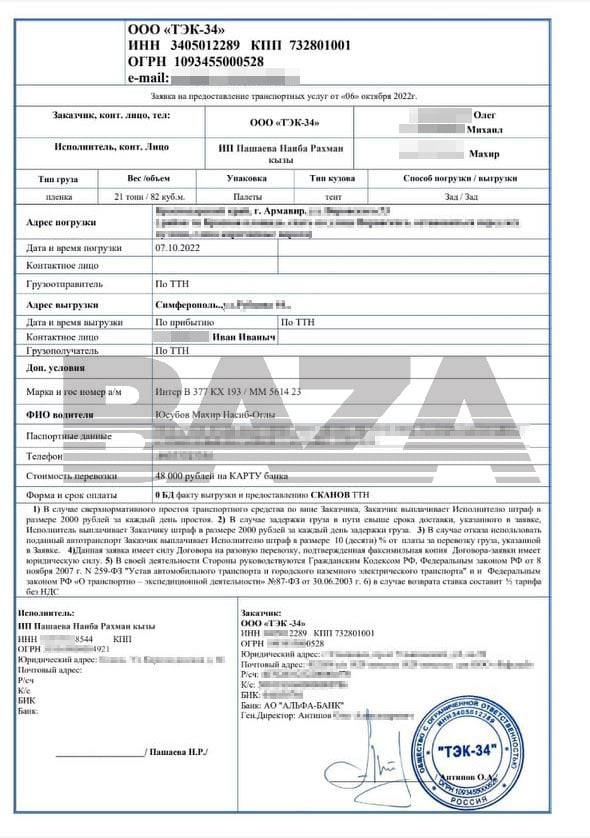 Заявка на перевозку груза