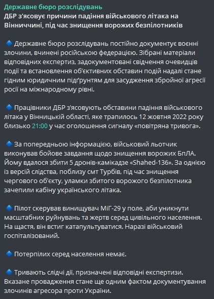 В ГБР расследуют падение самолета под Винницей