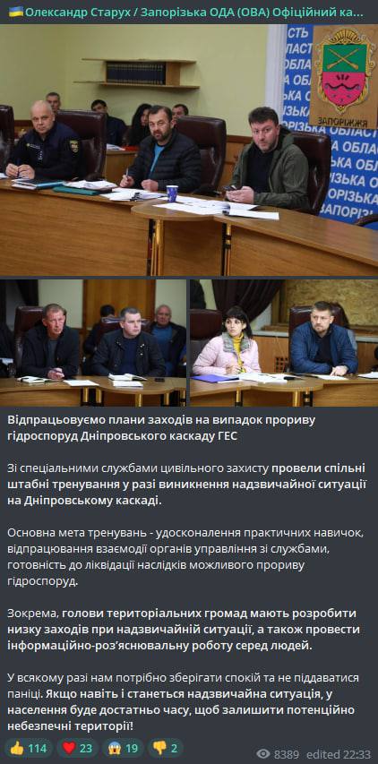 В Запорожской области планируют действия на случай прорыва Днепровского каскада ГЭС