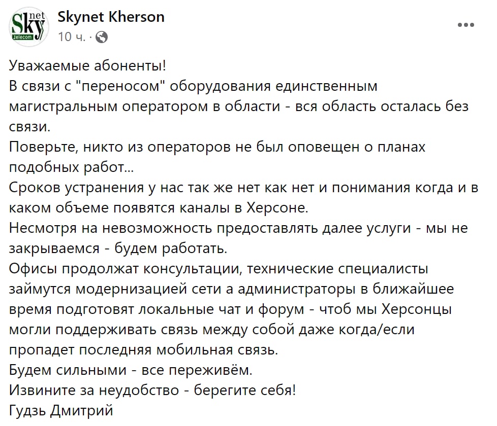 Скриншот из Фейсбука Skynet