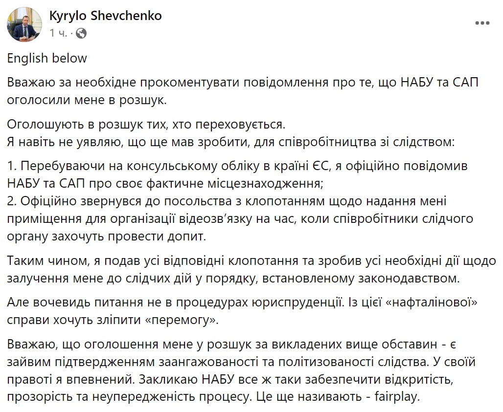 Экс-глава Нацбанка Кирилл Шевченко прокомментировал объявление его в розыск со стороны НАБУ