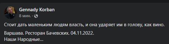 Скриншот из Фейсбука Корбана