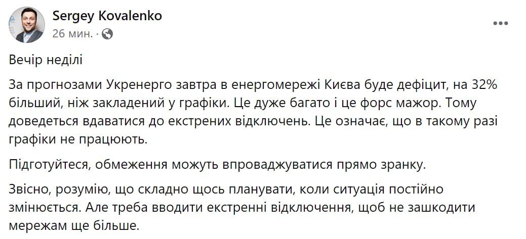 Графики отключений в Киеве могут не выполняться