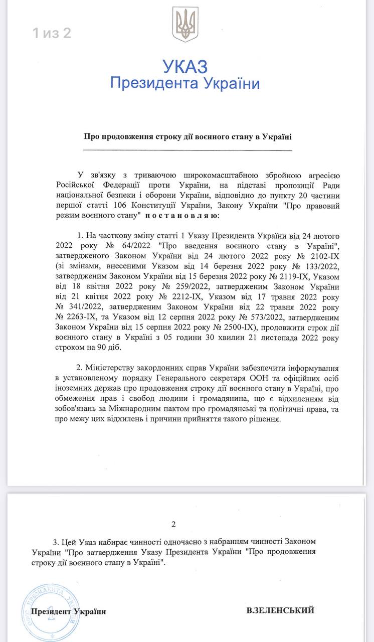 Указ о военном положении