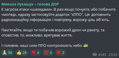 На Днепропетровщине угроза атаки дронов