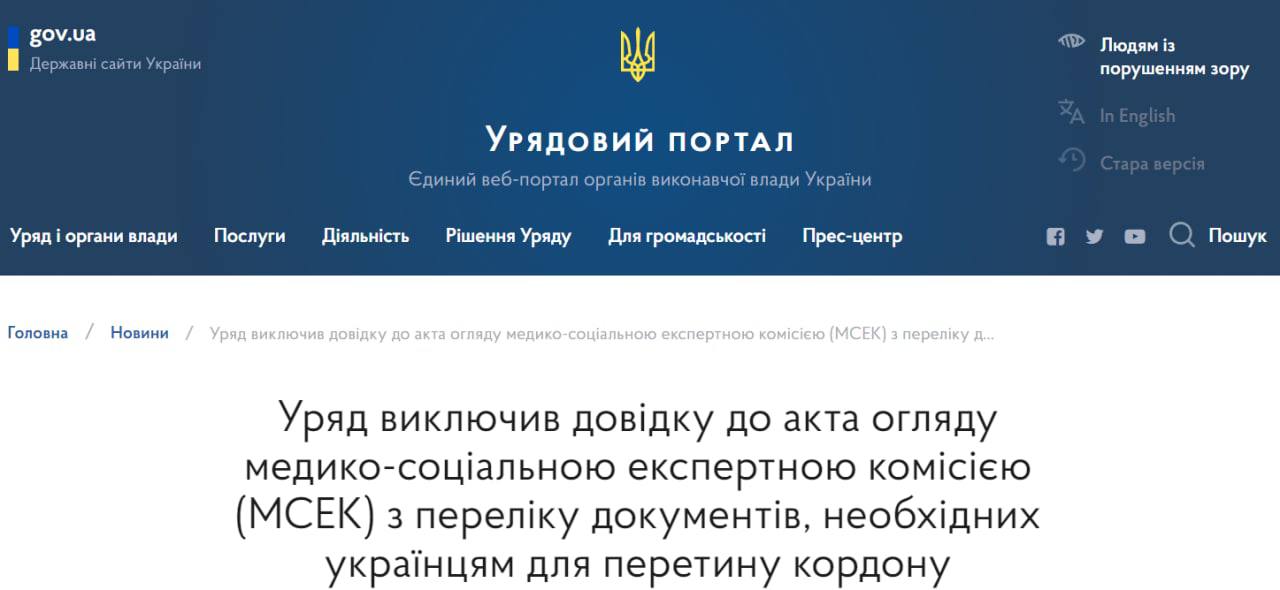 Документы для выезда инвалидов за границу