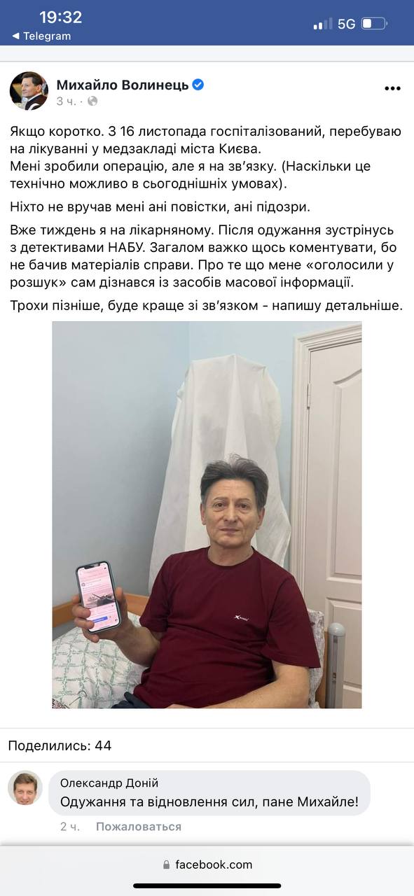 Скриншот из Фейсбука Михаила Волынца