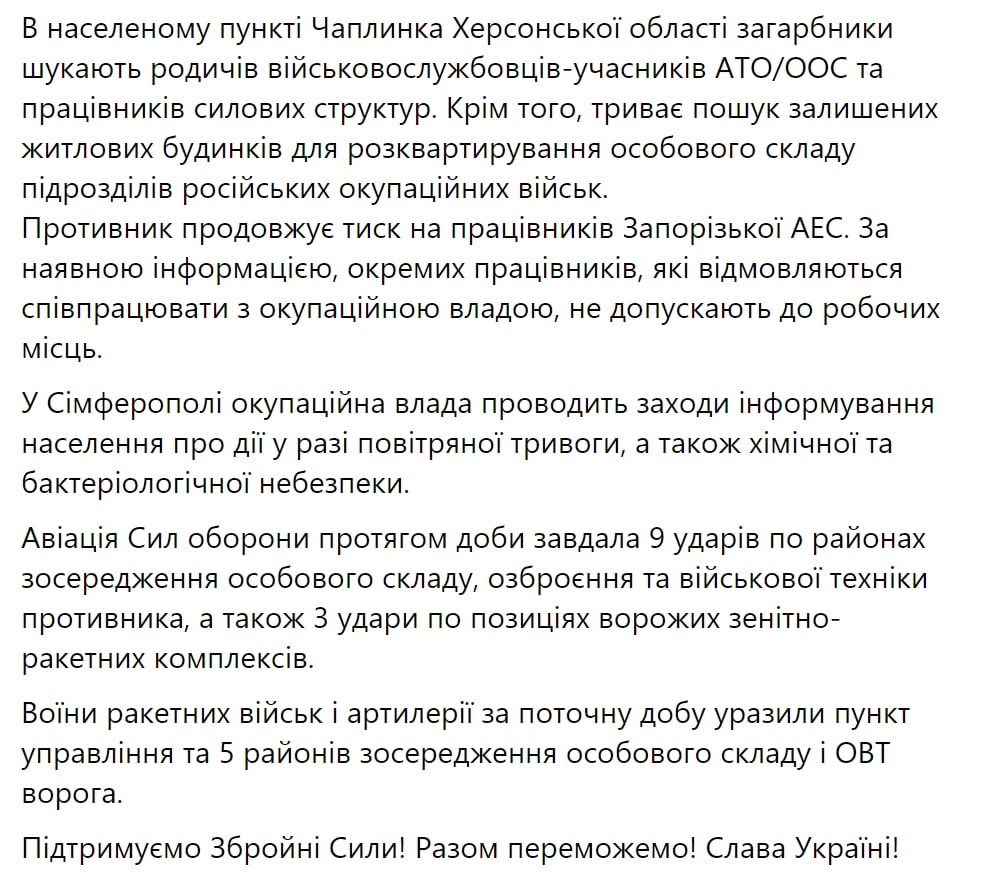 Сводка Генштаба ВСУ по состоянию на 18:00 25 ноября 2022 года