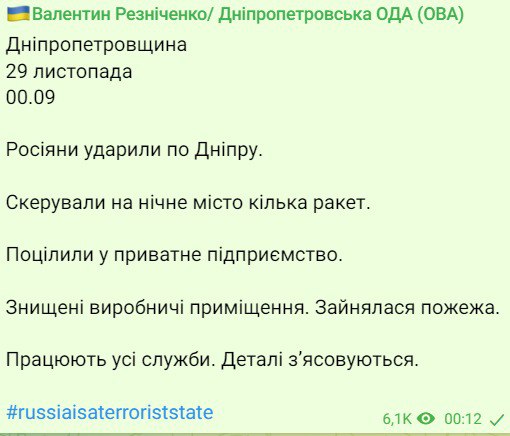 Скриншот из Телеграм Валентина Резниченко