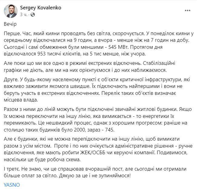 Скриншот из Фейсбука Сергея Коваленко