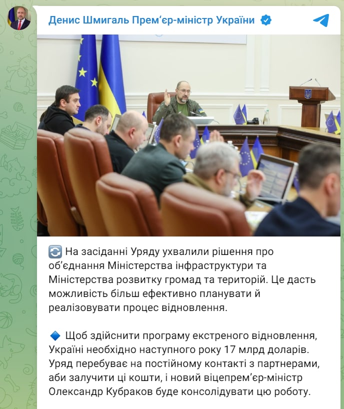 Скриншот из Телеграм Дениса Шмыгаля