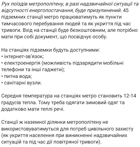 Мероприятия в Киеве в случае блэкаута