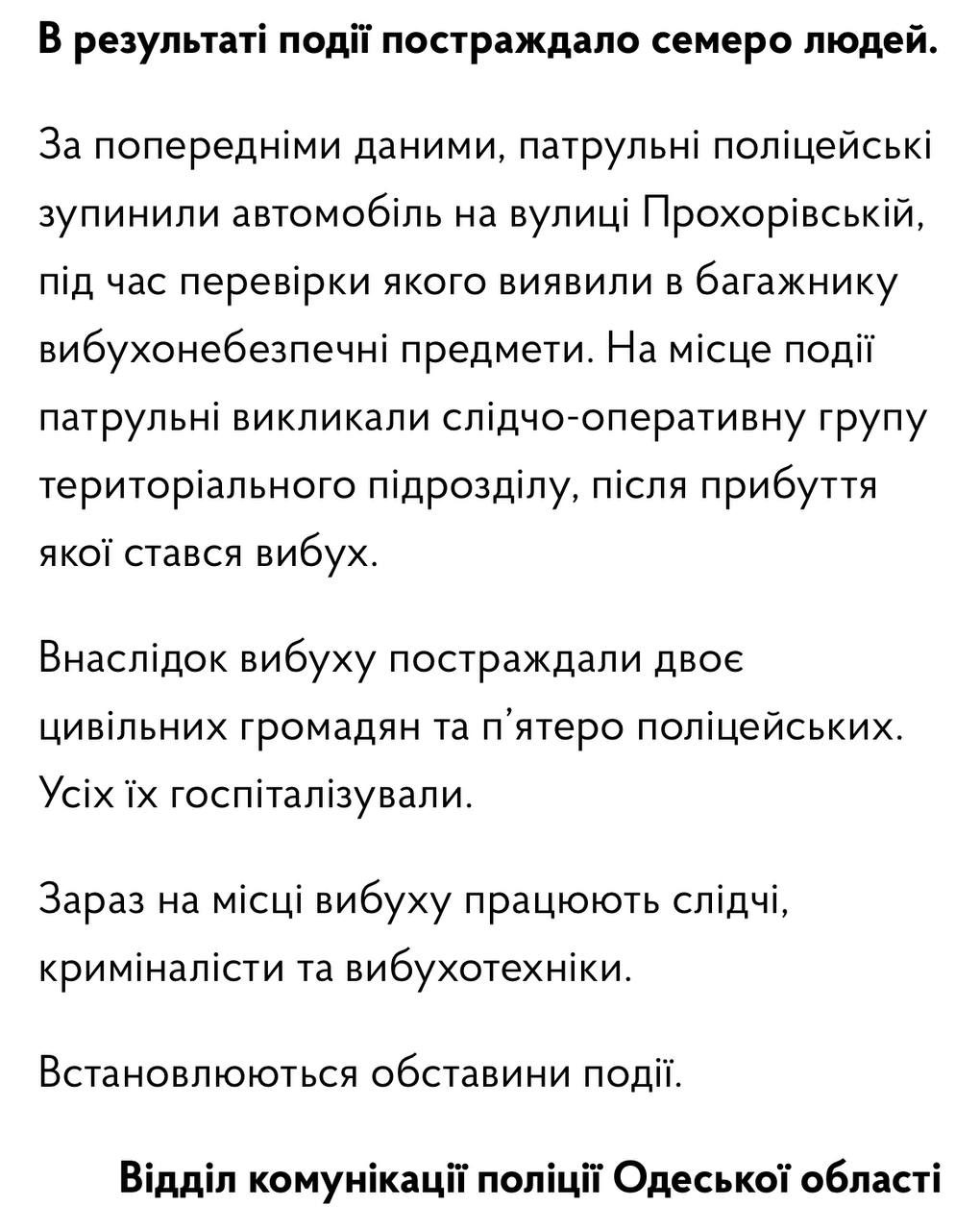 После взрыва гранаты в Одессе пострадали семь человек