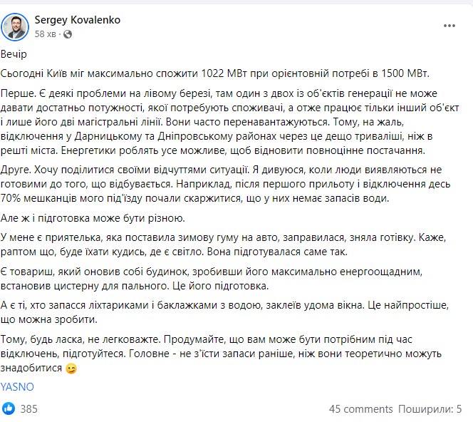 В двух районах Киева более длительные отключения света