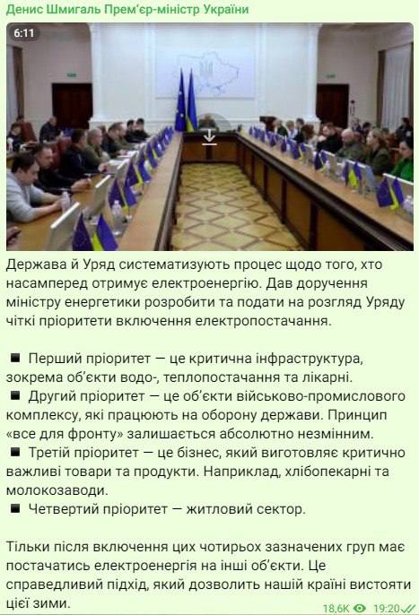 Приоритеты по снабжению электричеством в Украине