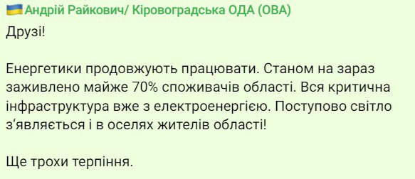 В Кировоградской области вернули свет 70% жителей