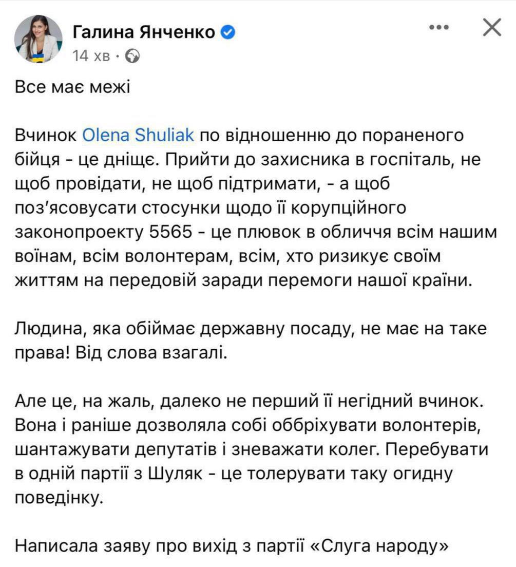 Янченко вышла из партии "Слуга народа"