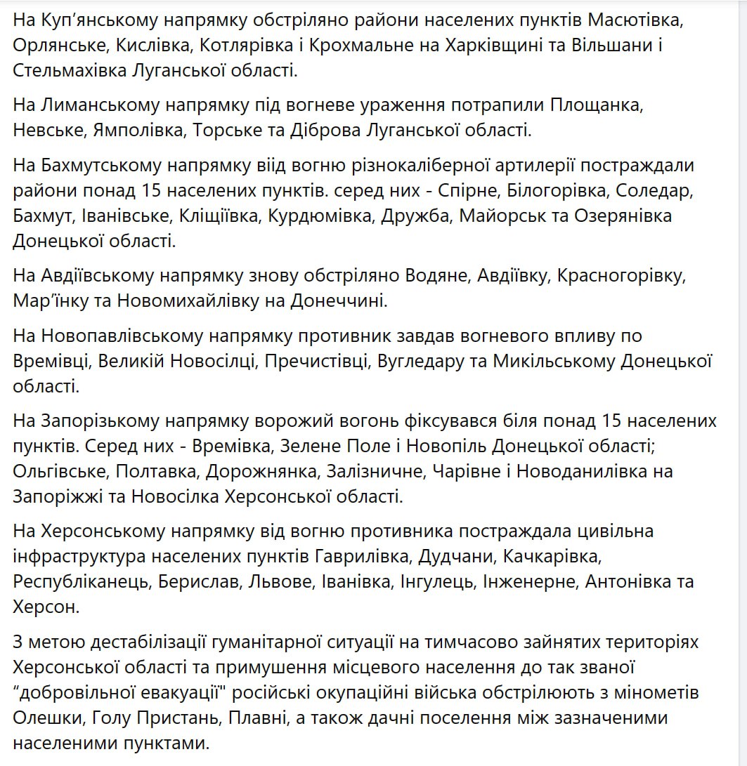 Сводка Генштаба ВСУ по состоянию на 1 января 2023 года