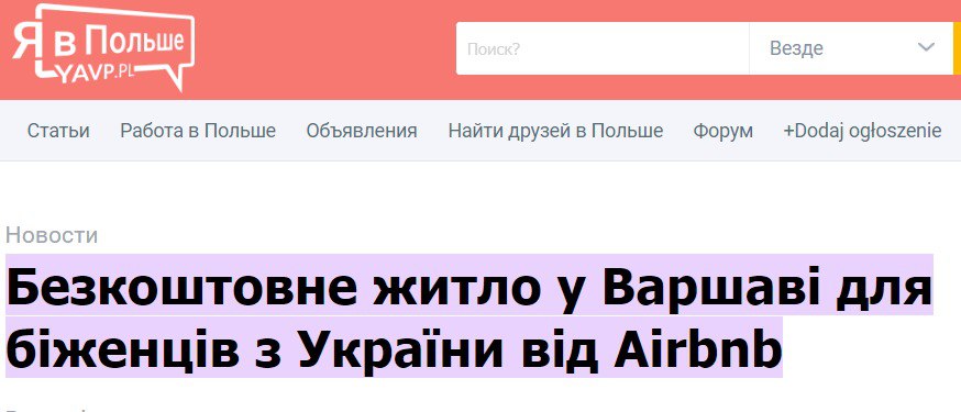 Украинцам предоставят бесплатное жилье в Варшаве