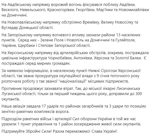 Сводка Генштаба ВСУ по состоянию на 18:00 9 января 2023 года