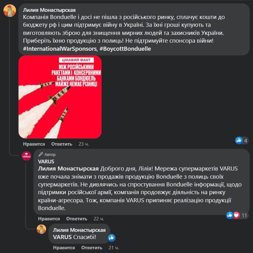 Скриншот из Фейсбука VARUS 