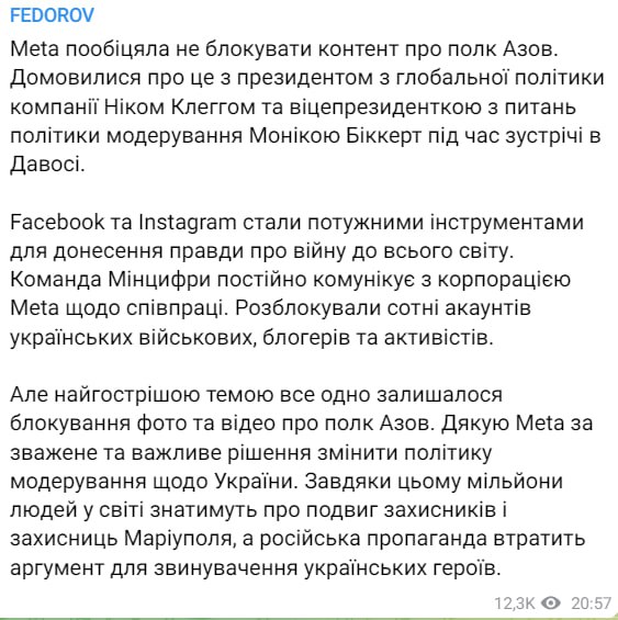 Скріншот із Телеграм Михайла Федорова