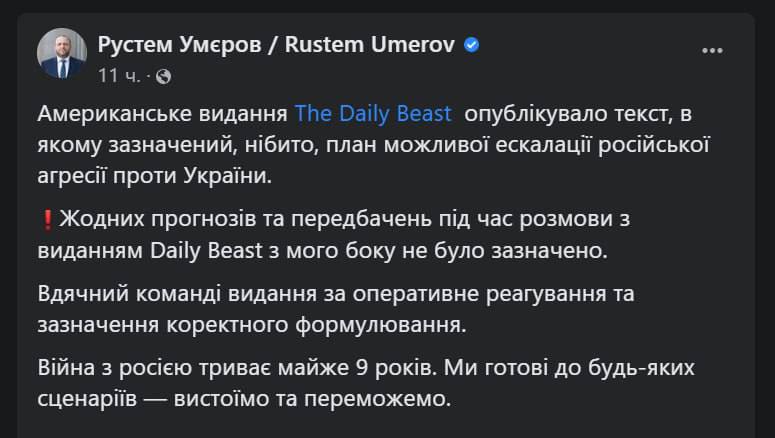 Скриншот из Фейсбука Рустема Умерова