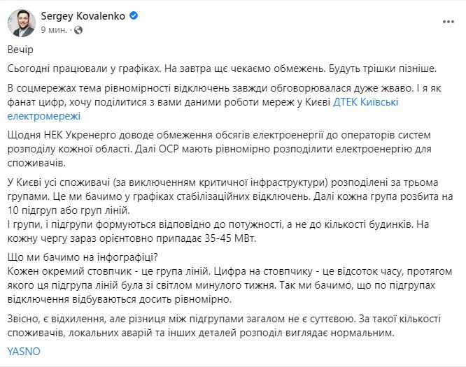 В Киеве пока неизвестны ограничения электроснабжения на 24 января