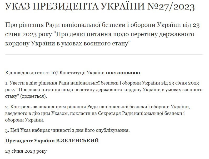 Зеленский подписал указ