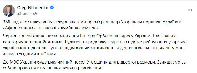 Скриншот из Фейсбука Олега Николенко