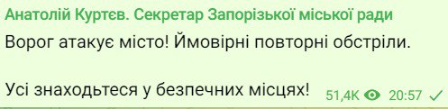 Куртев подтвердил взрывы в Запорожье
