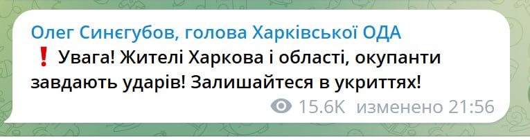 РФ обстреливает Харьков