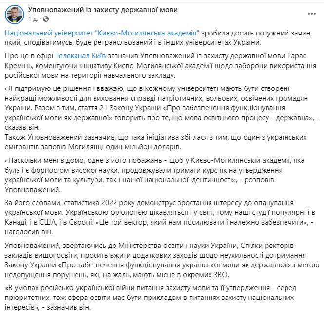 Скриншот з Фейсбуку Тараса Кременя