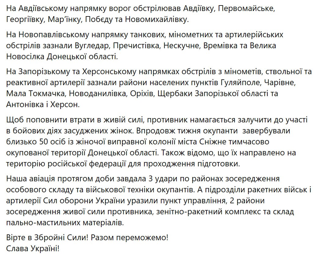 Зведення Генштабу ЗСУ станом на 18:00 4 лютого 2023 року