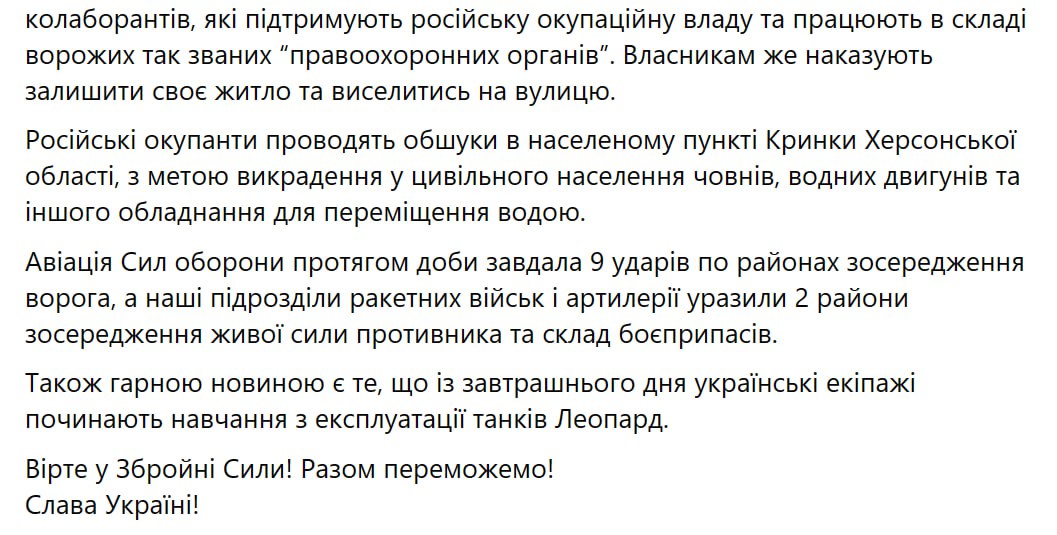 Сводка Генштаба ВСУ по состоянию на 18:00 5 февраля 2023 года