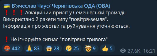 обстріл Чернігівської області
