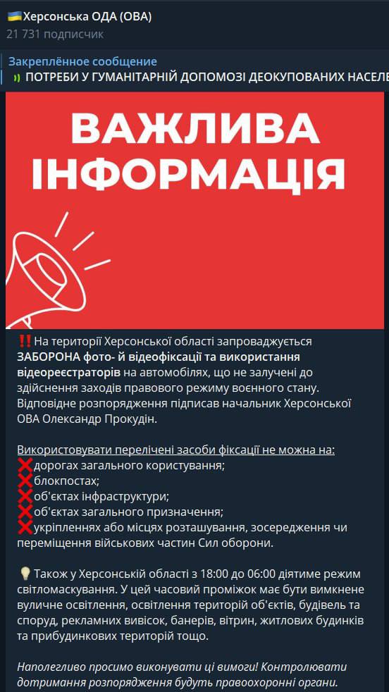 Скріншот із Телеграм Херсонської ОВА