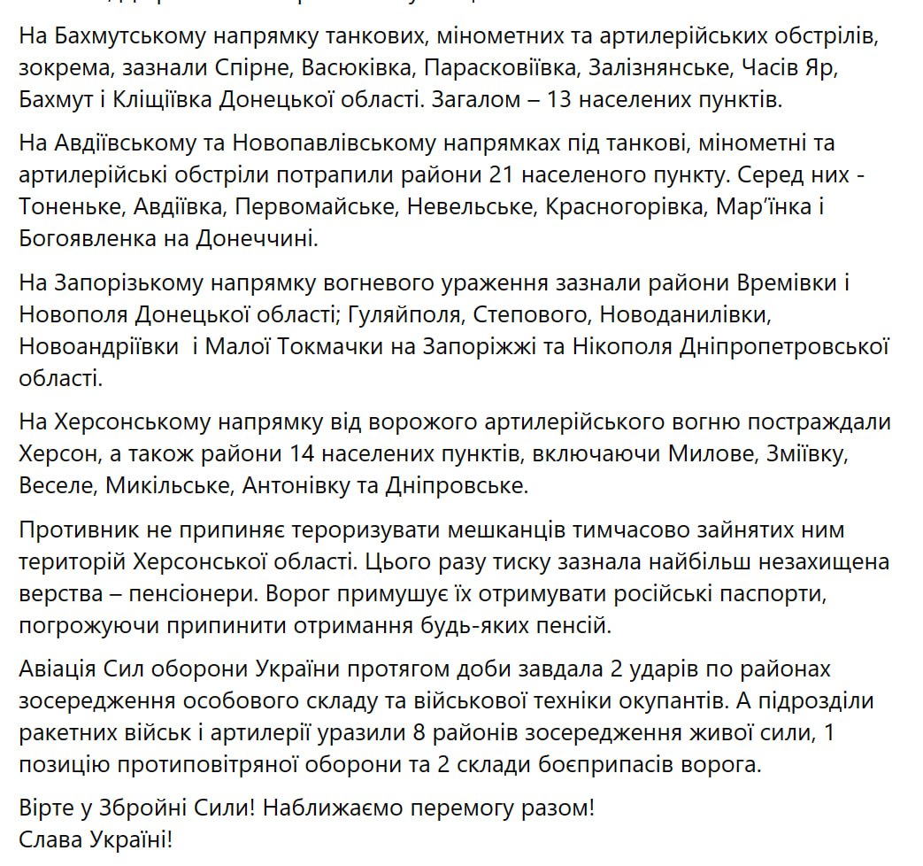 Зведення Генштабу ЗСУ станом на 18:00 12 лютого 2023 року