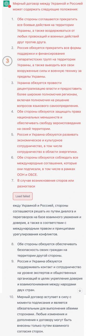 Третій варіант мирного договору з РФ від нейромережі
