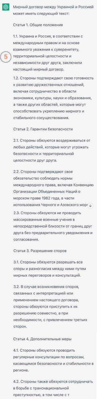П'ятий варіант мирного договору з РФ від нейромережі