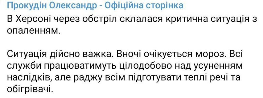 У Херсоні склалася критична ситуація із опаленням