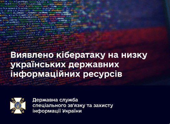 На ряд украинских сайтов осуществлена кибератака