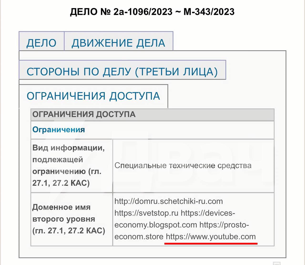 Розклад засідань суду